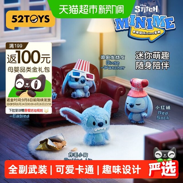 88VIP：52TOYS 迪士尼史迪奇Minime系列盲盒萌粒手办潮玩玩偶摆件礼物