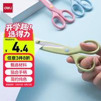 得力 剪刀 手工剪纸刀 小幼儿剪子 绿色6023 135mm剪刀-绿