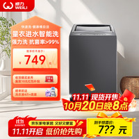 威力 洗衣机10kg公斤全自动波轮洗衣机家用大容量公寓智能量衣进水筒自洁快洗洗脱