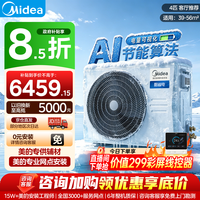 美的 中央空调酷省电二代风管机一拖一 一价全包 酷省电 4匹 包安装（38-54㎡）
