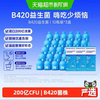 88VIP:万益蓝 益生元冻干粉益生菌 30瓶 浅蓝B420