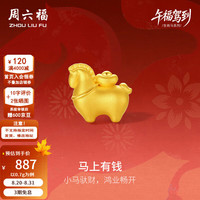 周六福 黄金转运珠女5D硬金马上有钱黄晶手串生肖马定价 17cm-0.7g