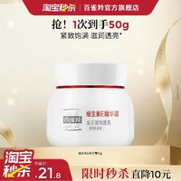 88VIP：百雀羚 水润保湿霜