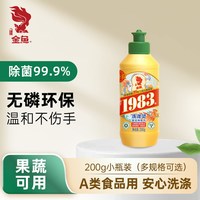 金鱼 经典1983洗洁精200g*1瓶外出便携式迷你装小瓶宿舍用小样必备