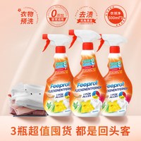 Febref 衣领净喷雾去污预洗剂喷剂去污