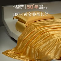 万事利 100%桑蚕丝被床单被套真丝提花五件套-金蚕1号黄金被套装