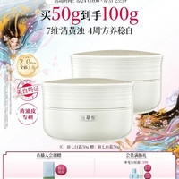 88VIP：佰草集 美白淡斑新七白面霜