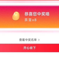 京东直播五金城抽8豆