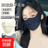 京喜 口罩男女夏季防晒遮阳护眼角口罩薄透气舒适骑行面罩遮阳冰丝透气 随机颜色