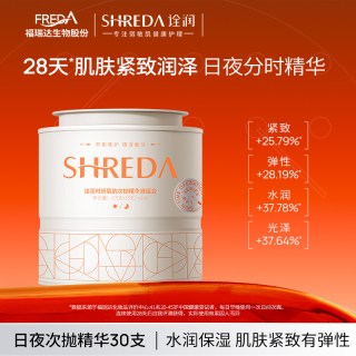 诠润 福瑞达诠润日夜次抛精华液30支面部紧致舒缓水润保湿tk