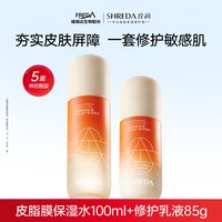 诠润 福瑞达诠润皮脂膜屏障修护玻尿酸护肤水乳保湿舒缓