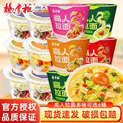 杨掌柜 粉面菜蛋重庆火锅味金汤桶装方便面粉丝学生宿舍夜宵免煮夜宵速食 高人拉面多味混6桶966g【可备注