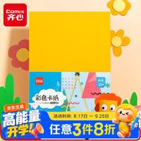 齐心 A4彩色卡纸20张 儿童手工硬卡纸手绘涂鸦纸  彩卡打印纸 硬彩纸加厚折纸 DS-633