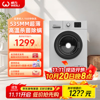 威力 洗衣机10kg公斤全自动超薄变频滚筒洗衣机家用大容量小型高温洗筒自洁纤薄机身嵌入预约洗