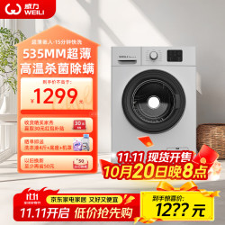 威力 洗衣机10kg公斤全自动超薄变频滚筒洗衣机家用大容量小型高温洗筒自洁纤薄机身嵌入预约洗