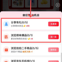 京东 iPhone17免费抽 做任务“浏览榜单”可领9京豆+“分享有礼”可领99京豆（每日可领）
