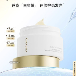 夸迪 熬夜弹嫩盈透面膜30g