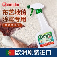 MISTOLIN 白色被子除霉地毯布沙发床垫去霉斑霉菌清洁剂科技布沙发发霉清除