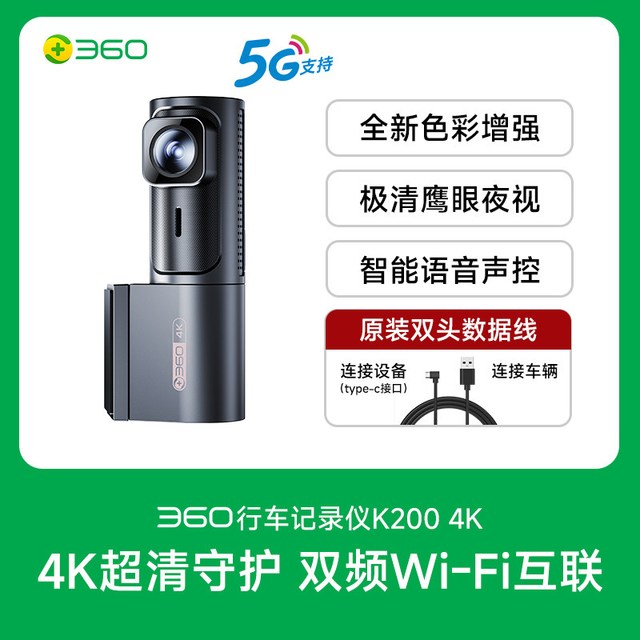 移动端：360 行车记录仪2026新款免安装车载360度4k行车高清新型行车记录仪