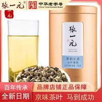 张一元 茉莉花茶 云叶香珠白龙珠造型茶