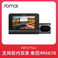 70迈 新品上市70迈A810Plus行车记录仪4K前内双摄2025新款三录记录仪