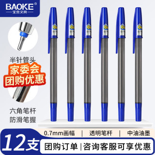 宝克 B79 圆珠笔中油笔0.7mm半针管头办公用原子笔票据笔 蓝色 12支/盒 蓝色12支/盒