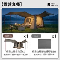 移动端：牧高笛 假日山居5.9 黑胶版