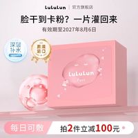 LuLuLun 小粉盒肌肤修护妆前妆后夜间补水保湿锁水保湿面膜3层面膜