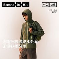 百亿补贴：蕉内 热皮501++男士摇粒绒外套加绒连帽外套防水修身机能轻薄保暖