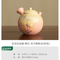 柴烧结晶釉侧把茶壶