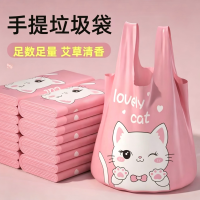 旭暖艾草香氛垃圾袋家用手提式加厚背心厨房特厚袋子塑料袋办公室