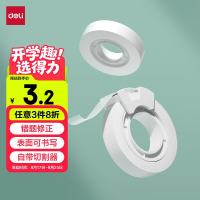 得力 隐形胶带错题胶带 学生粘贴复印无痕学习改错胶布纸 易撕胶带 附带切割器 12mm
