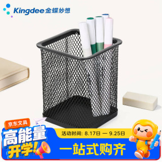 金蝶 金属网格圆形笔筒 黑色简约创意桌面收纳盒摆件 办公用品 方形笔筒3个装