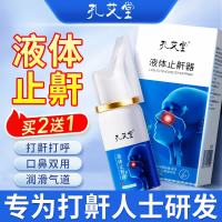 内廷上用 同仁堂 内廷上用 Tongrentang Chinese Medicine 同仁堂 液体止鼾器 30ml