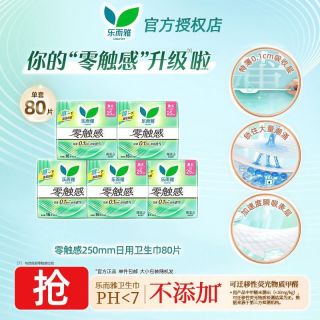 花王 乐而雅零触感日用25cm卫生巾超薄透气学生经期姨妈巾