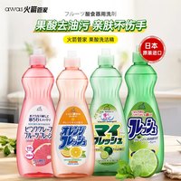 awas 日本进口awas火箭洗洁精去油污不伤手洗碗液家用餐具果蔬清洗液