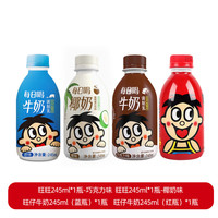 旺旺 旺仔牛奶245ml*12瓶儿童营养牛奶整箱早餐奶学生牛奶 混合口味245ml*4瓶