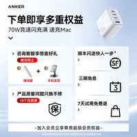 NEBULA Anker安克70W四口usb充电器快充电头氮化镓适用iphone17苹果16安卓平板手机MacBook笔记本插头