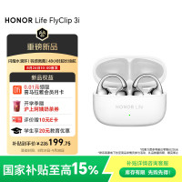 荣耀 HONOR LIFE 耳夹式耳机3i荣耀耳机耳夹耳机蓝牙耳机时尚长续航舒适佩戴FlyClip适用于荣耀华为苹果手机极光银