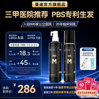 蔓迪 [蔓迪]米诺地尔酊 5%*90ml*2瓶 1盒装 生发育发液 防脱发斑秃增发际线生发喷雾 男士女士生发专用 男士疗程装