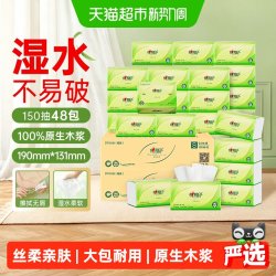 心相印 茶语丝享抽纸3层150抽48包卫生纸餐巾纸箱装