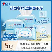 移动端：心相印 三丽鸥/云熊湿厕纸多规格家庭实惠装擦屁屁