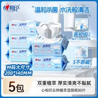 移动端：心相印 湿厕纸家庭装温和加厚擦屁屁私处可用