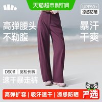 移动端、88VIP：蕉下 女士速干防晒宽松长裤DS011吸汗高弹凉感扩容户外运动弯刀裤