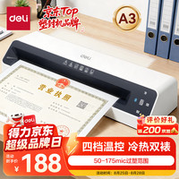 得力 家用办公a3/a4通用照片塑封机过塑机可用a3及以下塑封膜小型商用相片压膜机封膜机简约时尚款