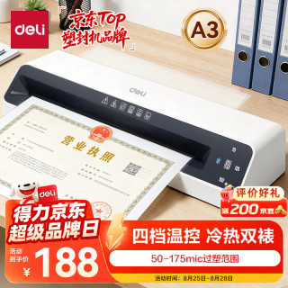 得力 家用办公a3/a4通用照片塑封机过塑机可用a3及以下塑封膜小型商用相片压膜机封膜机简约时尚款
