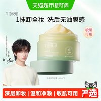 移动端、88VIP：半亩花田 卸妆膏女眼唇卸妆油脸部易乳化温和深层清洁卸妆乳合一