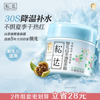松达 婴儿山茶油夏季霜儿童宝宝面霜滋润保湿霜晒后舒缓清爽润肤霜68g