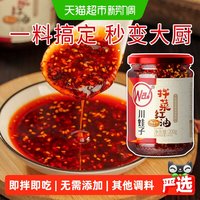 川娃子 红油辣椒酱拌菜调料四川辣子红油凉拌菜调料汁 *