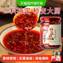 川娃子 红油辣椒酱拌菜调料四川辣子红油凉拌菜调料汁 *